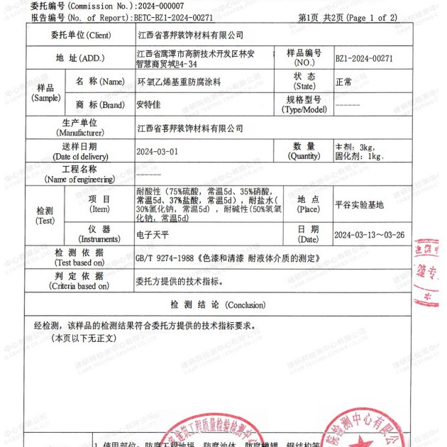 滑县重防腐地坪,滑县超强耐腐蚀涂料产品图3